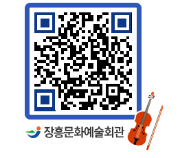 문화예술회관 QRCODE - 공연/전시 페이지 바로가기 (http://www.jangheung.go.kr/art/2gn3xu@)