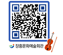 문화예술회관 QRCODE - 공연/전시 페이지 바로가기 (http://www.jangheung.go.kr/art/lkgtb1@)