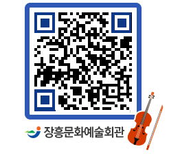 문화예술회관 QRCODE - 공연/전시 페이지 바로가기 (http://www.jangheung.go.kr/art/nudmwh@)