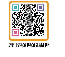 정남진어린이과학관 QRCODE - 포토갤러리 페이지 바로가기 (http://www.jangheung.go.kr/csc/5owwa1@)