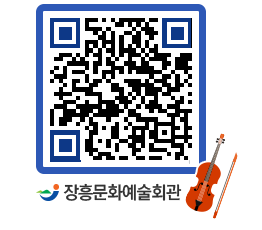 문화예술회관 QRCODE - 자유게시판 페이지 바로가기 (http://www.jangheung.go.kr/art/tq0sce@)