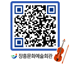 문화예술회관 QRCODE - 공지사항 페이지 바로가기 (http://www.jangheung.go.kr/art/e2a5xo@)