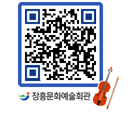 문화예술회관 QRCODE - 공지사항 페이지 바로가기 (http://www.jangheung.go.kr/art/lcwj4q@)