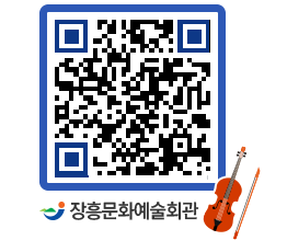 문화예술회관 QRCODE - 공연/전시 페이지 바로가기 (http://www.jangheung.go.kr/art/0lapjz@)