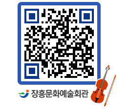 문화예술회관 QRCODE - 공연/전시 페이지 바로가기 (http://www.jangheung.go.kr/art/140tts@)