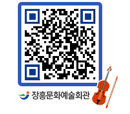 문화예술회관 QRCODE - 공연/전시 페이지 바로가기 (http://www.jangheung.go.kr/art/aqmuqp@)