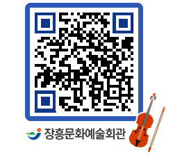 문화예술회관 QRCODE - 공연/전시 페이지 바로가기 (http://www.jangheung.go.kr/art/cpkp3d@)