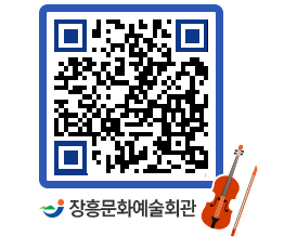 문화예술회관 QRCODE - 공연/전시 페이지 바로가기 (http://www.jangheung.go.kr/art/h340sn@)