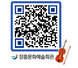 문화예술회관 QRCODE - 공연/전시 페이지 바로가기 (http://www.jangheung.go.kr/art/hayiaa@)