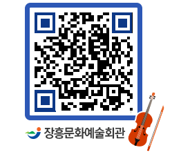 문화예술회관 QRCODE - 공연/전시 페이지 바로가기 (http://www.jangheung.go.kr/art/hdvklk@)