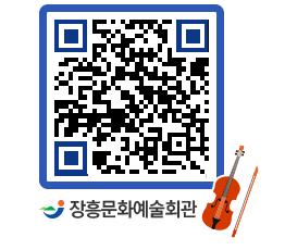 문화예술회관 QRCODE - 공연/전시 페이지 바로가기 (http://www.jangheung.go.kr/art/kasuqx@)