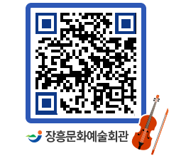 문화예술회관 QRCODE - 공연/전시 페이지 바로가기 (http://www.jangheung.go.kr/art/kr2o5f@)