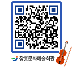 문화예술회관 QRCODE - 공연/전시 페이지 바로가기 (http://www.jangheung.go.kr/art/s23hjs@)