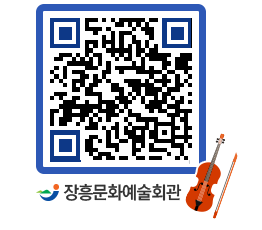 문화예술회관 QRCODE - 공연/전시 페이지 바로가기 (http://www.jangheung.go.kr/art/t4kskp@)