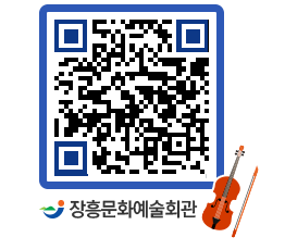 문화예술회관 QRCODE - 공연/전시 페이지 바로가기 (http://www.jangheung.go.kr/art/xh5nlc@)