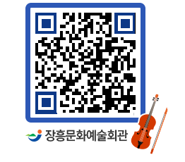 문화예술회관 QRCODE - 공연/전시 페이지 바로가기 (http://www.jangheung.go.kr/art/y0maus@)