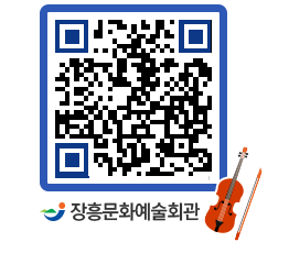 문화예술회관 QRCODE - 공연예절 페이지 바로가기 (http://www.jangheung.go.kr/art/gma5ma@)