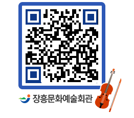 문화예술회관 QRCODE - 대관신청 페이지 바로가기 (http://www.jangheung.go.kr/art/0145qt@)