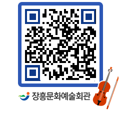 문화예술회관 QRCODE - 대관신청 페이지 바로가기 (http://www.jangheung.go.kr/art/01wjnh@)