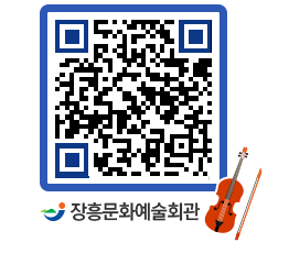 문화예술회관 QRCODE - 대관신청 페이지 바로가기 (http://www.jangheung.go.kr/art/02u5i2@)