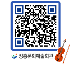 문화예술회관 QRCODE - 대관신청 페이지 바로가기 (http://www.jangheung.go.kr/art/04dsvo@)