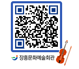 문화예술회관 QRCODE - 대관신청 페이지 바로가기 (http://www.jangheung.go.kr/art/0dfxcb@)