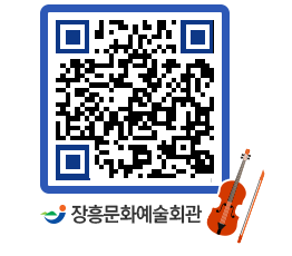 문화예술회관 QRCODE - 대관신청 페이지 바로가기 (http://www.jangheung.go.kr/art/0nonlr@)