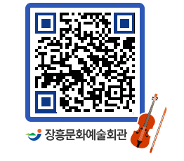 문화예술회관 QRCODE - 대관신청 페이지 바로가기 (http://www.jangheung.go.kr/art/0os4fd@)