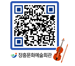 문화예술회관 QRCODE - 대관신청 페이지 바로가기 (http://www.jangheung.go.kr/art/0u5mmx@)