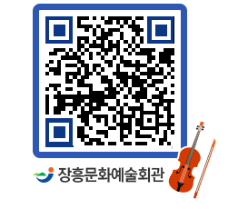 문화예술회관 QRCODE - 대관신청 페이지 바로가기 (http://www.jangheung.go.kr/art/0v5bfb@)