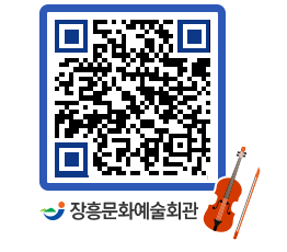 문화예술회관 QRCODE - 대관신청 페이지 바로가기 (http://www.jangheung.go.kr/art/0vvgnh@)