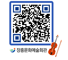 문화예술회관 QRCODE - 대관신청 페이지 바로가기 (http://www.jangheung.go.kr/art/0was2q@)