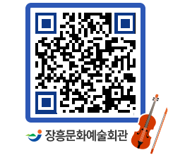 문화예술회관 QRCODE - 대관신청 페이지 바로가기 (http://www.jangheung.go.kr/art/0x3aqi@)