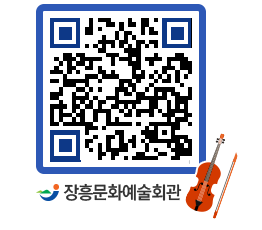 문화예술회관 QRCODE - 대관신청 페이지 바로가기 (http://www.jangheung.go.kr/art/0zswdc@)