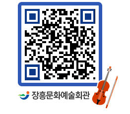 문화예술회관 QRCODE - 대관신청 페이지 바로가기 (http://www.jangheung.go.kr/art/0zxdja@)