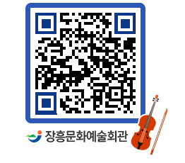 문화예술회관 QRCODE - 대관신청 페이지 바로가기 (http://www.jangheung.go.kr/art/11bvif@)