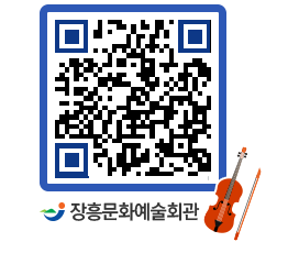 문화예술회관 QRCODE - 대관신청 페이지 바로가기 (http://www.jangheung.go.kr/art/12nkas@)