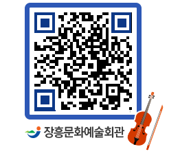 문화예술회관 QRCODE - 대관신청 페이지 바로가기 (http://www.jangheung.go.kr/art/1aa3fz@)