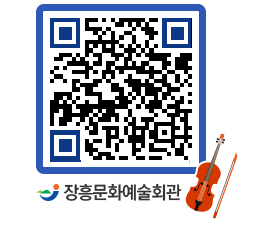 문화예술회관 QRCODE - 대관신청 페이지 바로가기 (http://www.jangheung.go.kr/art/1aifol@)