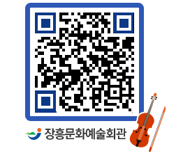 문화예술회관 QRCODE - 대관신청 페이지 바로가기 (http://www.jangheung.go.kr/art/1b3rda@)