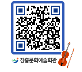 문화예술회관 QRCODE - 대관신청 페이지 바로가기 (http://www.jangheung.go.kr/art/1bqqdu@)