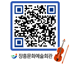 문화예술회관 QRCODE - 대관신청 페이지 바로가기 (http://www.jangheung.go.kr/art/1ewrtd@)