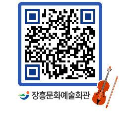 문화예술회관 QRCODE - 대관신청 페이지 바로가기 (http://www.jangheung.go.kr/art/1fvne3@)