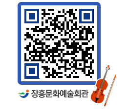 문화예술회관 QRCODE - 대관신청 페이지 바로가기 (http://www.jangheung.go.kr/art/1jrfc4@)