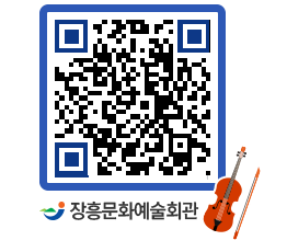 문화예술회관 QRCODE - 대관신청 페이지 바로가기 (http://www.jangheung.go.kr/art/1nn4lo@)