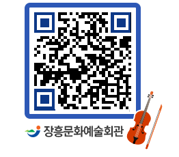 문화예술회관 QRCODE - 대관신청 페이지 바로가기 (http://www.jangheung.go.kr/art/1ulztf@)