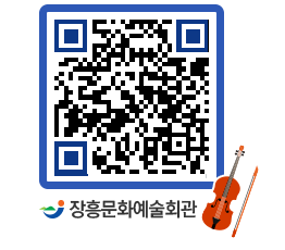 문화예술회관 QRCODE - 대관신청 페이지 바로가기 (http://www.jangheung.go.kr/art/1wozfv@)