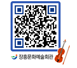 문화예술회관 QRCODE - 대관신청 페이지 바로가기 (http://www.jangheung.go.kr/art/1z2gwk@)