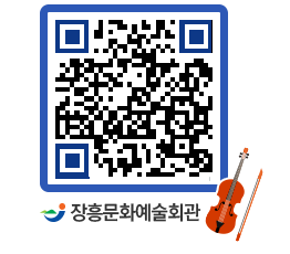 문화예술회관 QRCODE - 대관신청 페이지 바로가기 (http://www.jangheung.go.kr/art/20lyen@)