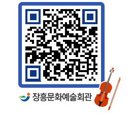 문화예술회관 QRCODE - 대관신청 페이지 바로가기 (http://www.jangheung.go.kr/art/2323r2@)